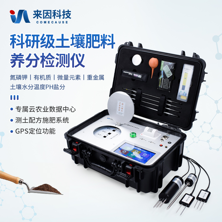 肥料养分检测仪