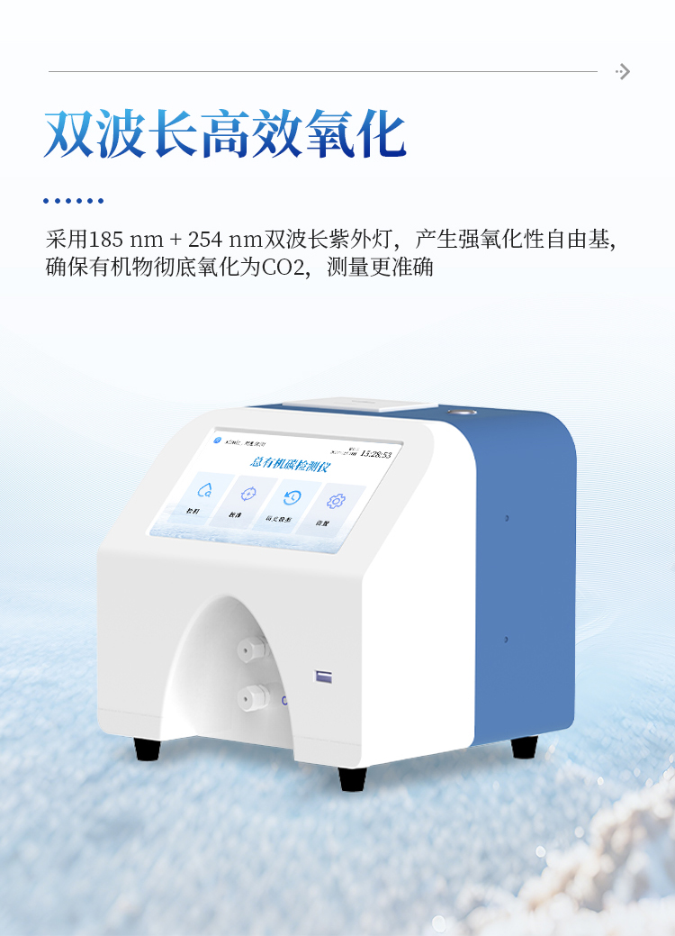 水中总有机碳分析仪