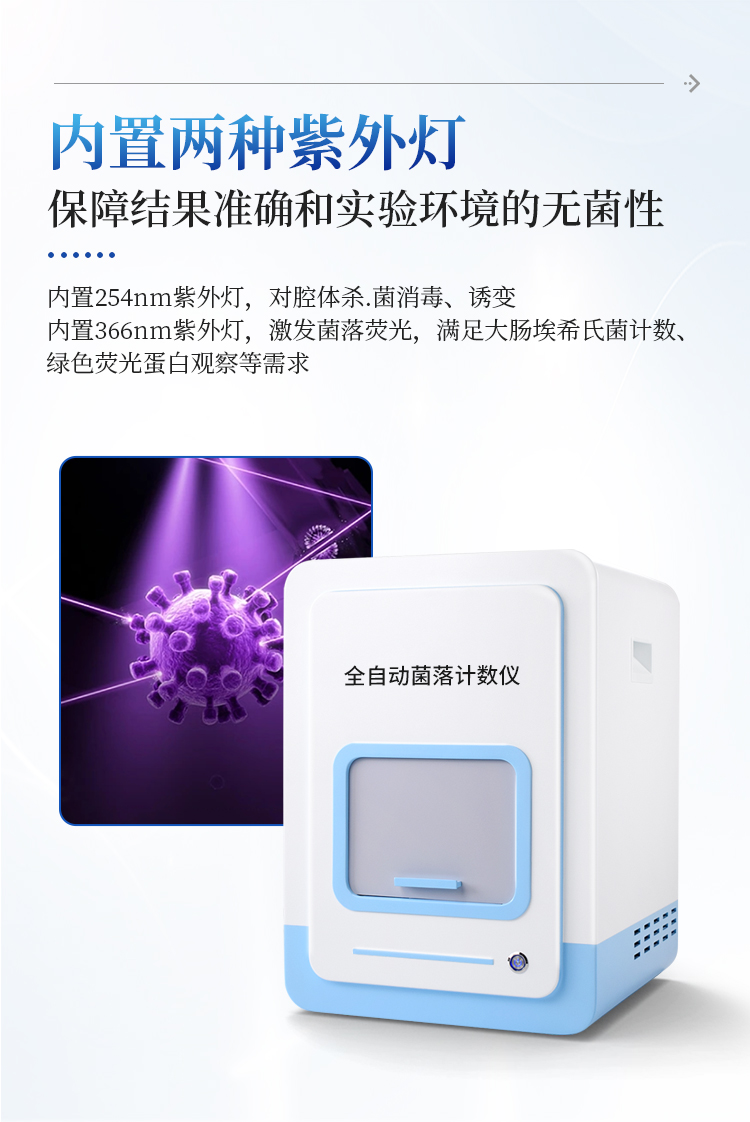 菌落计数及抑菌圈测量仪