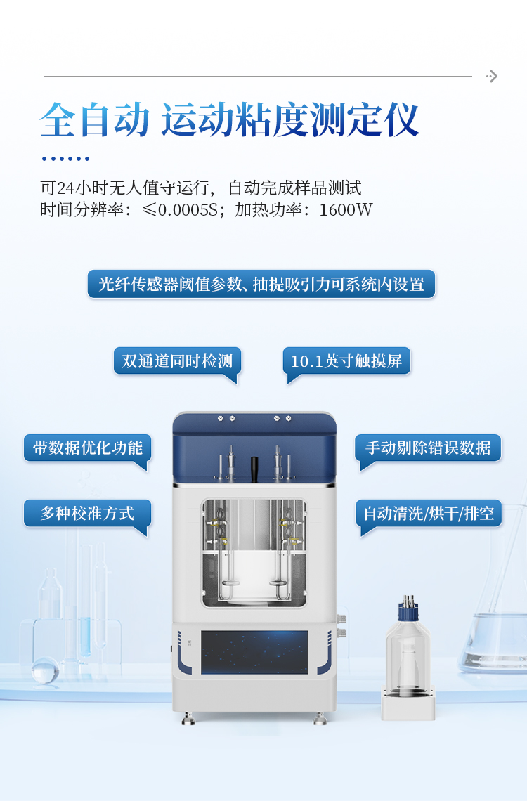 运动粘度测定仪