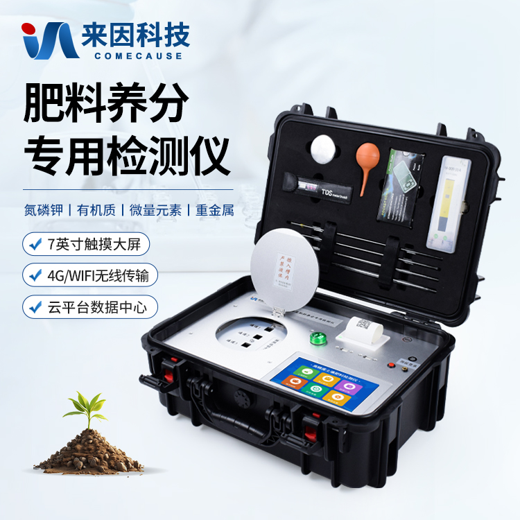 肥料养分检测仪