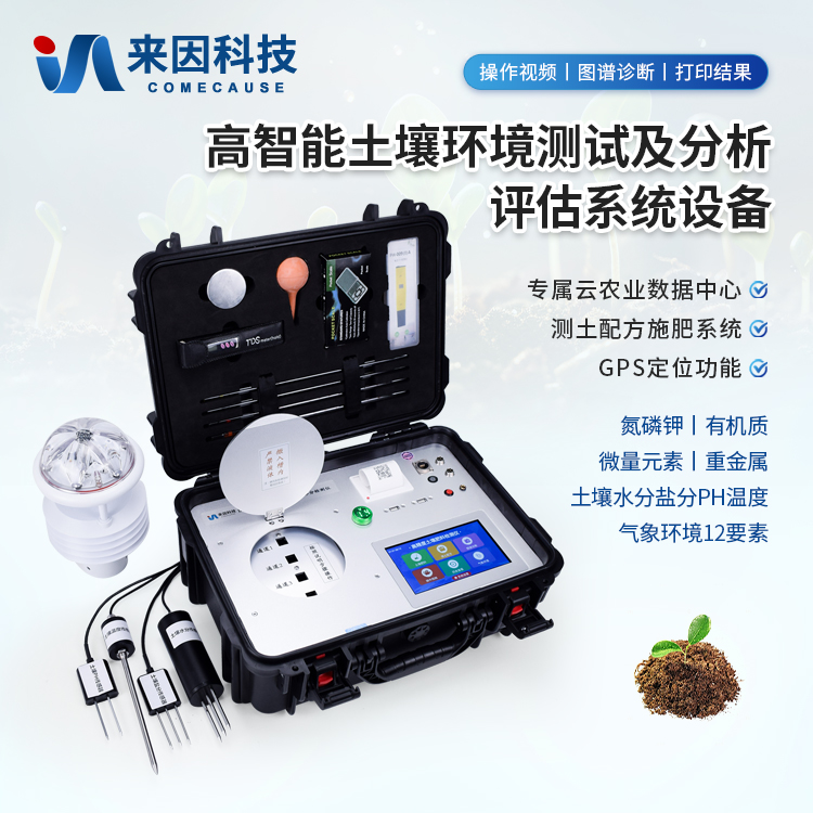 土壤养分检测仪