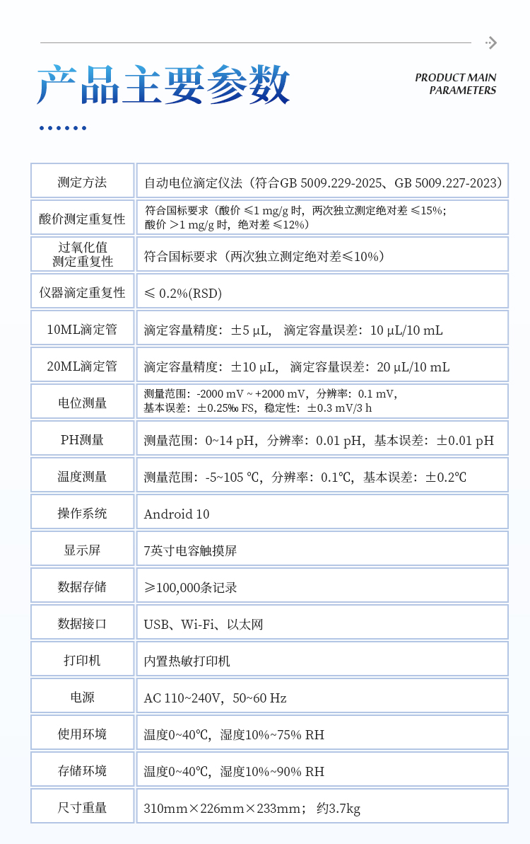 酸价过氧化值检测仪