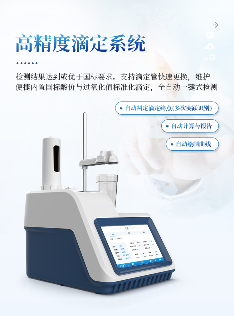 酸价过氧化值检测仪