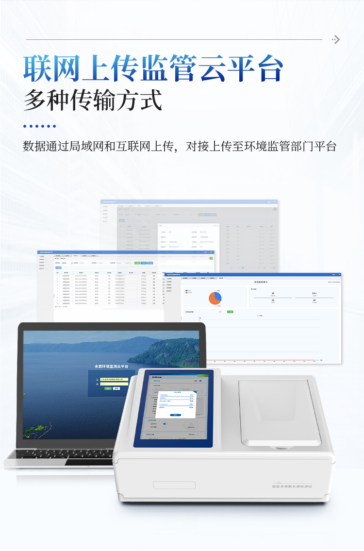 智能多参数水质检测仪