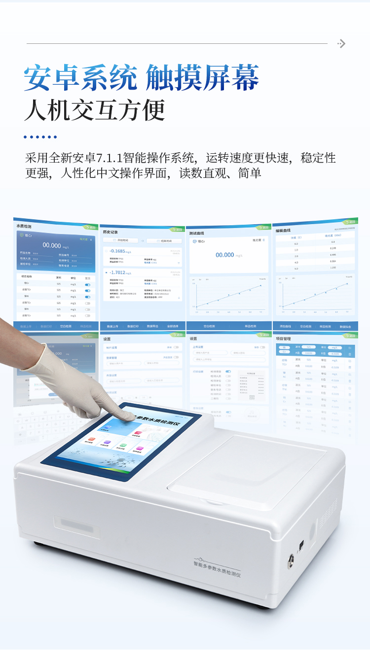 智能多参数水质检测仪
