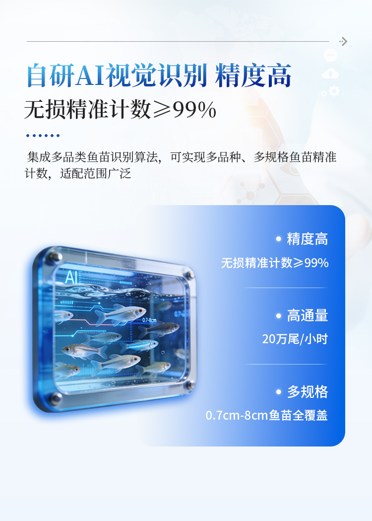 鱼苗计数器