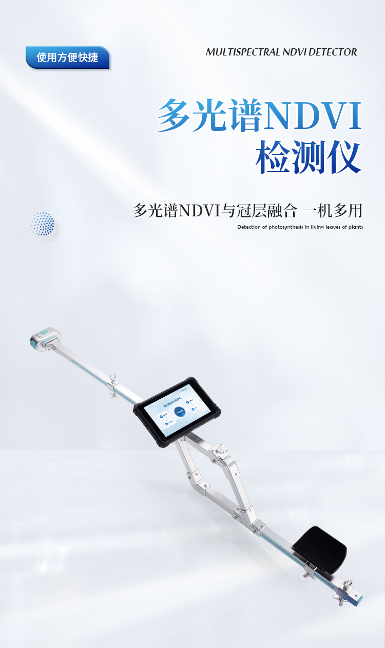 手持式NDVI测量仪