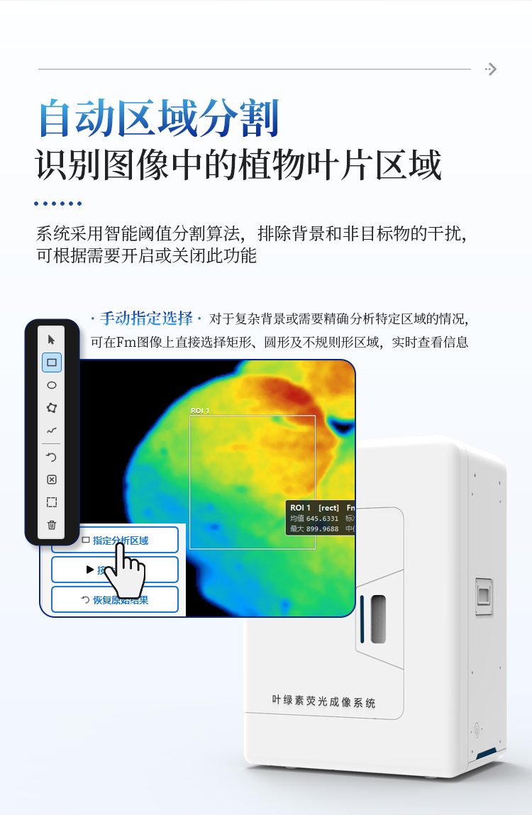 叶绿素荧光成像系统 叶绿素荧光成像系统