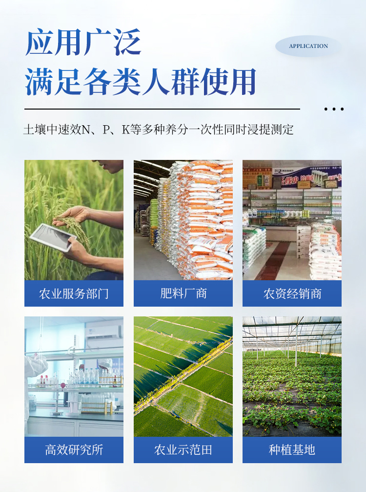 高精度土壤肥料养分检测仪