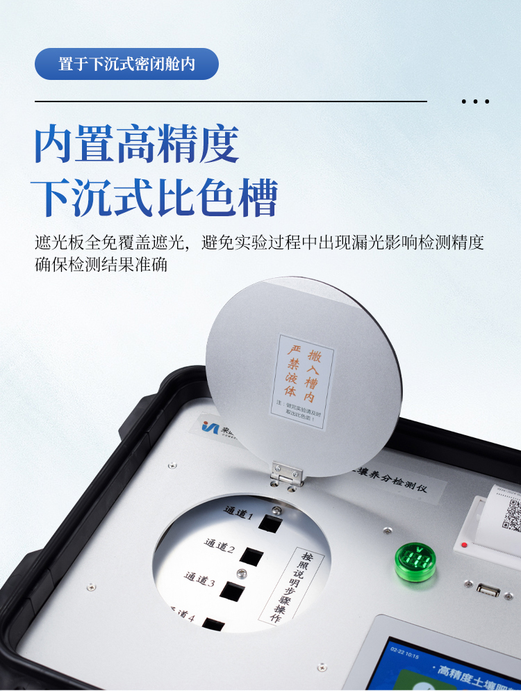 高精度土壤肥料养分检测仪