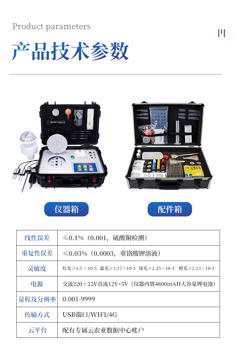 高智能土壤环境分析系统 高智能土壤环境分析系统