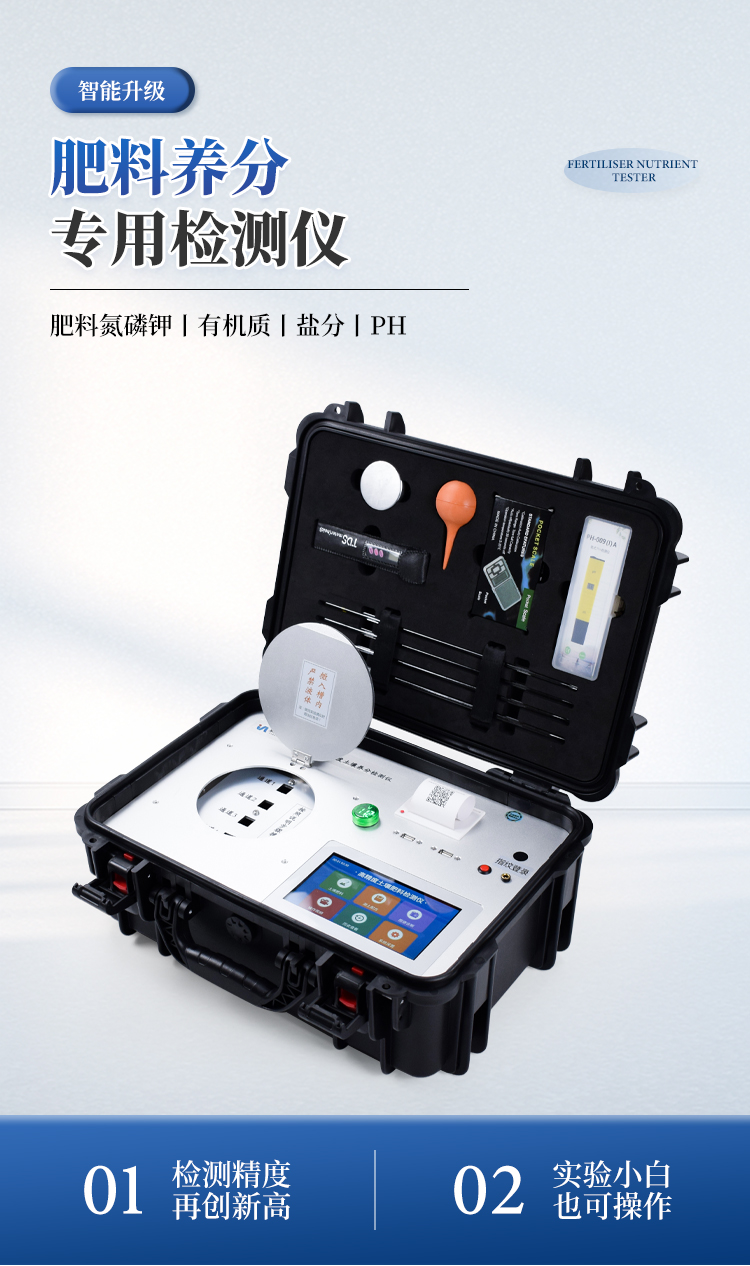 高精度肥料养分专用检测仪 高精度肥料养分专用检测仪