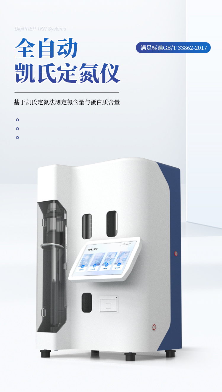 凯氏定氮仪器