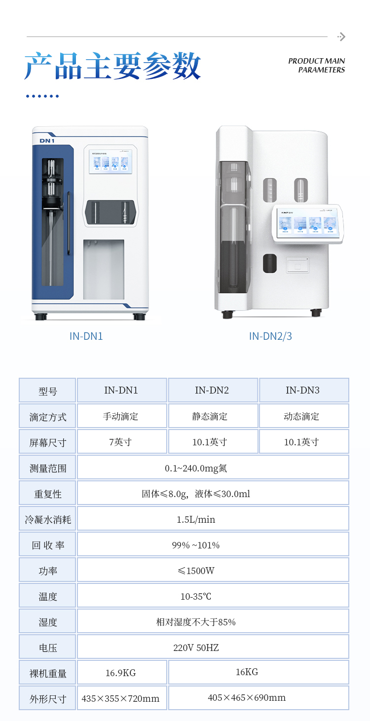 凯氏定氮仪器