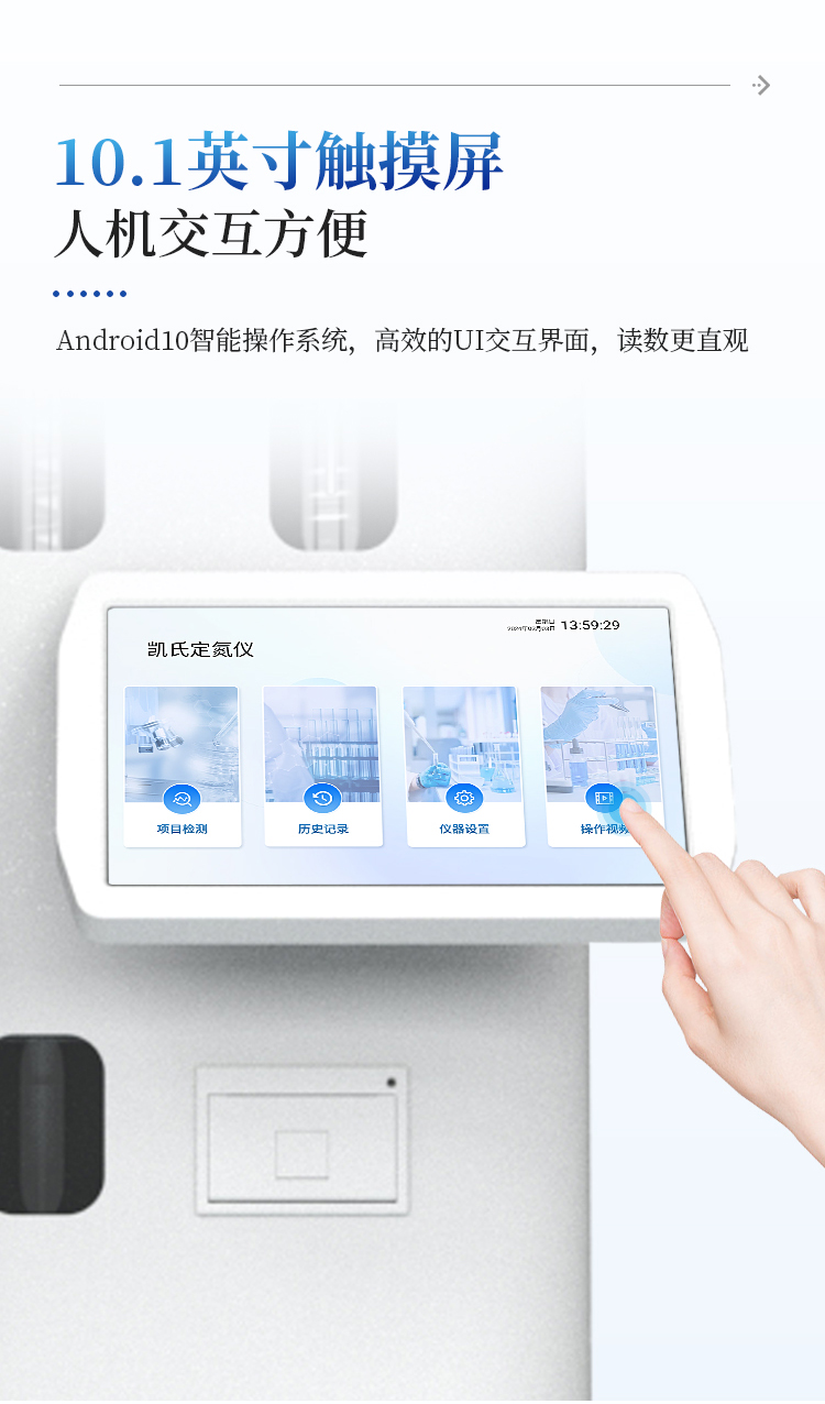 自动凯氏定氮仪