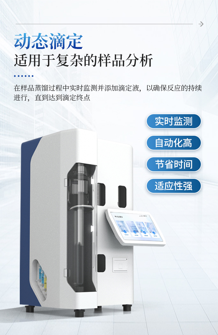 自动凯氏定氮仪