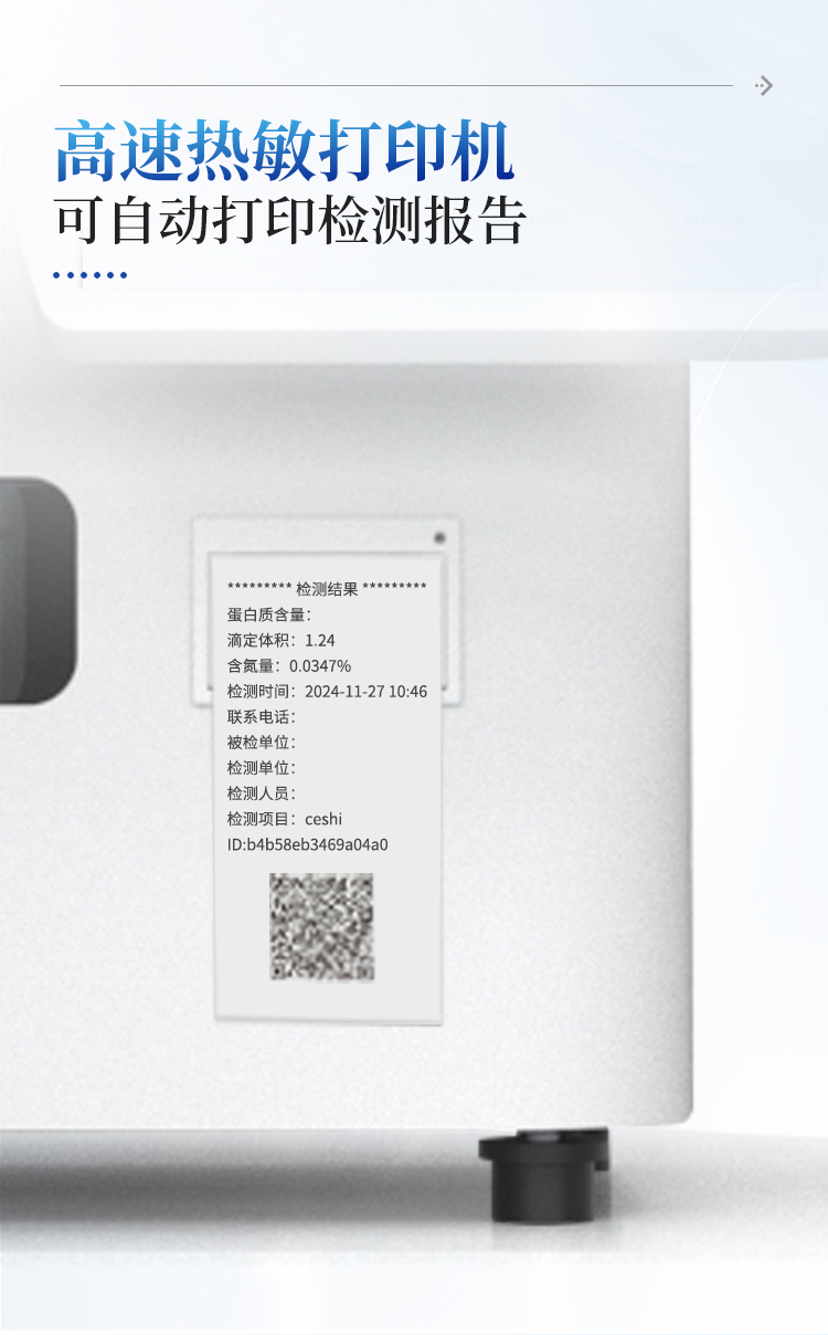 自动凯氏定氮仪