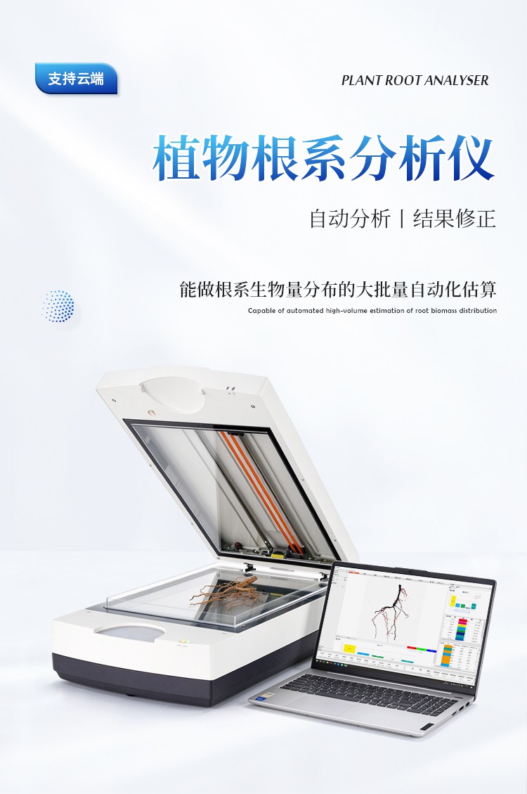 植物根系图像分析仪