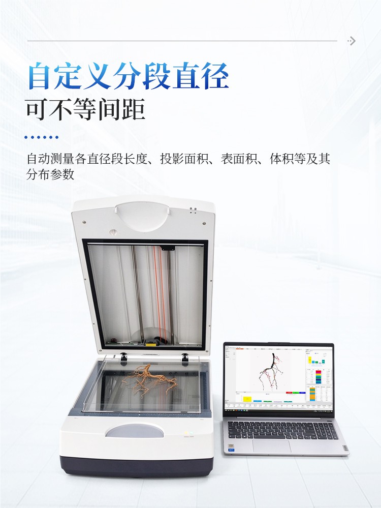 植物根系图像分析仪