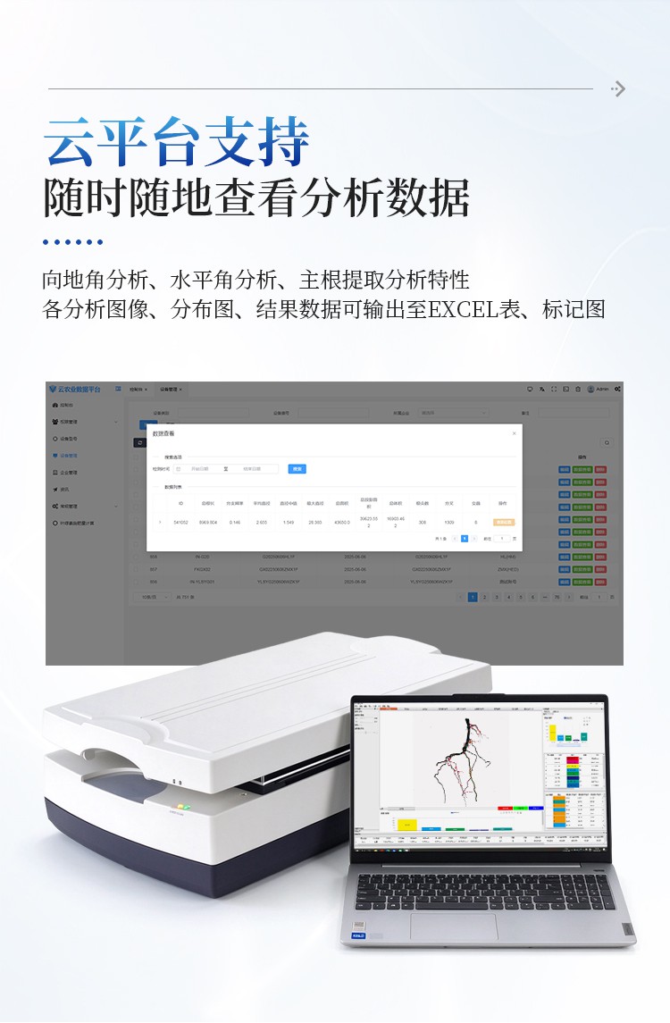 植物根系图像分析仪