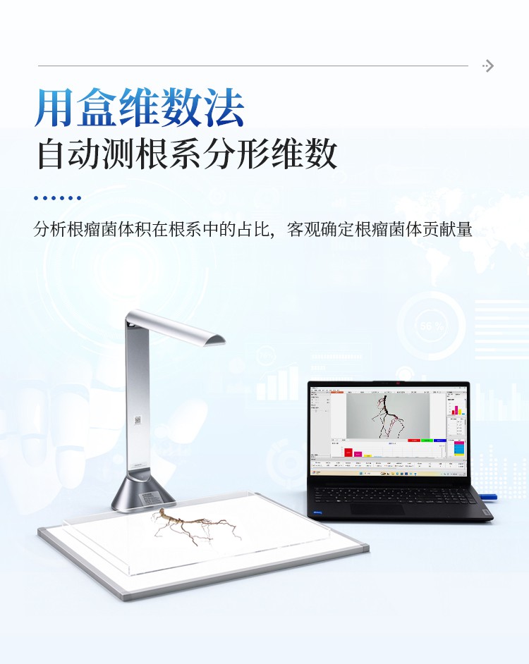 植物根系图像分析仪